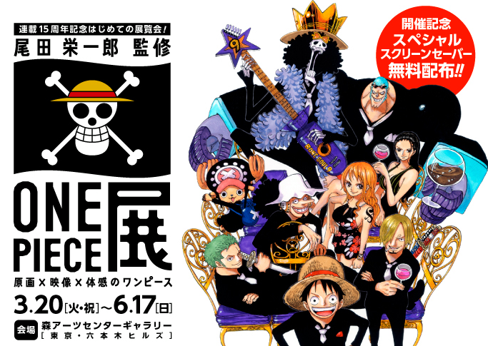 One Piece 展，2013