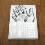 井上雄彥淺談「漫畫是甚麼？」