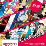 動畫人大合集！「日本アニメ（ーター）見本市」計劃！