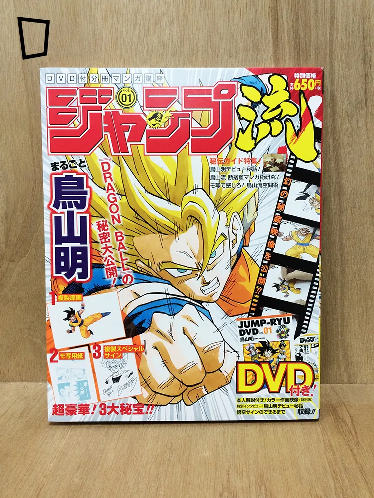 ジャンプ流！01－ 鳥山明》開箱分享！這只是個開始⋯⋯ - 紙本分格zbfghk