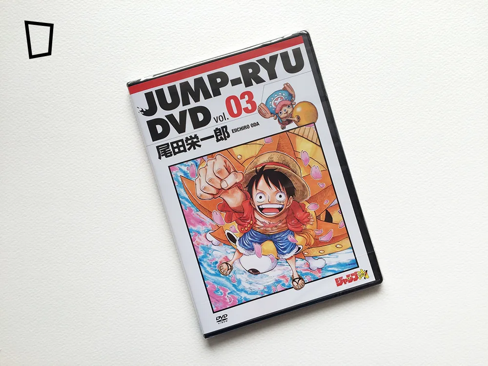 ジャンプ流！03－ 尾田榮一郎》 以童心回饋讀者- 紙本分格zbfghk