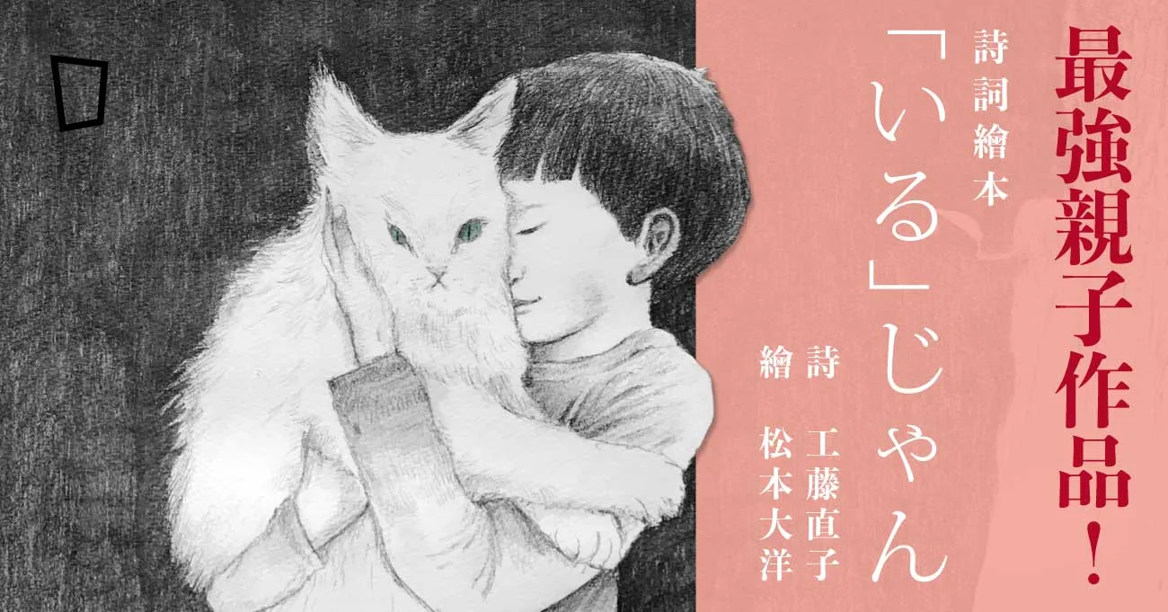 母子合作！松本大洋X 工藤直子詩詞繪本《「いる」じゃん》 - 紙本分格