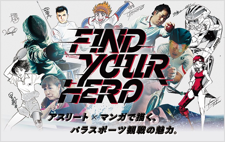 日本漫畫家應援 年殘障奧運 第二彈 Find Your Hero 紙本分格