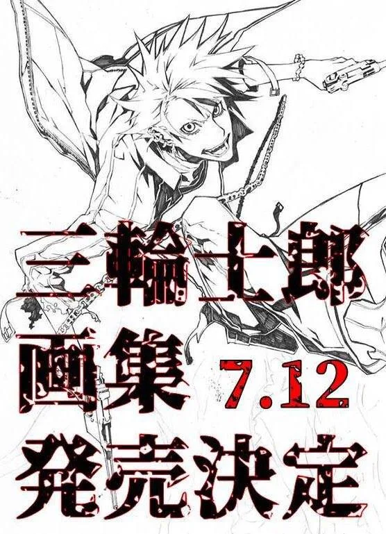 三輪士郎個人畫集《Gadgetry》！ - 紙本分格zbfghk