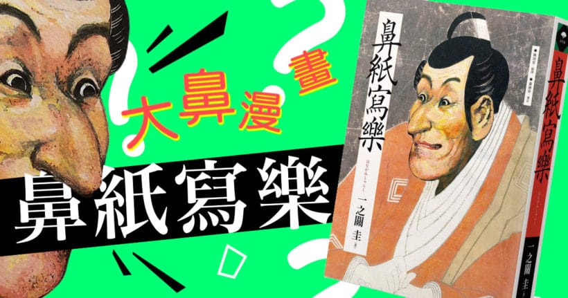 鼻紙写楽archives 紙本分格