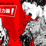 大友克洋《AKIRA》進化之路（漫畫力篇）