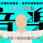 不被賞識的漫畫家 X 自學手繪動畫的導演　日本土炮動畫《音樂》一舉拿下國際動畫節大獎