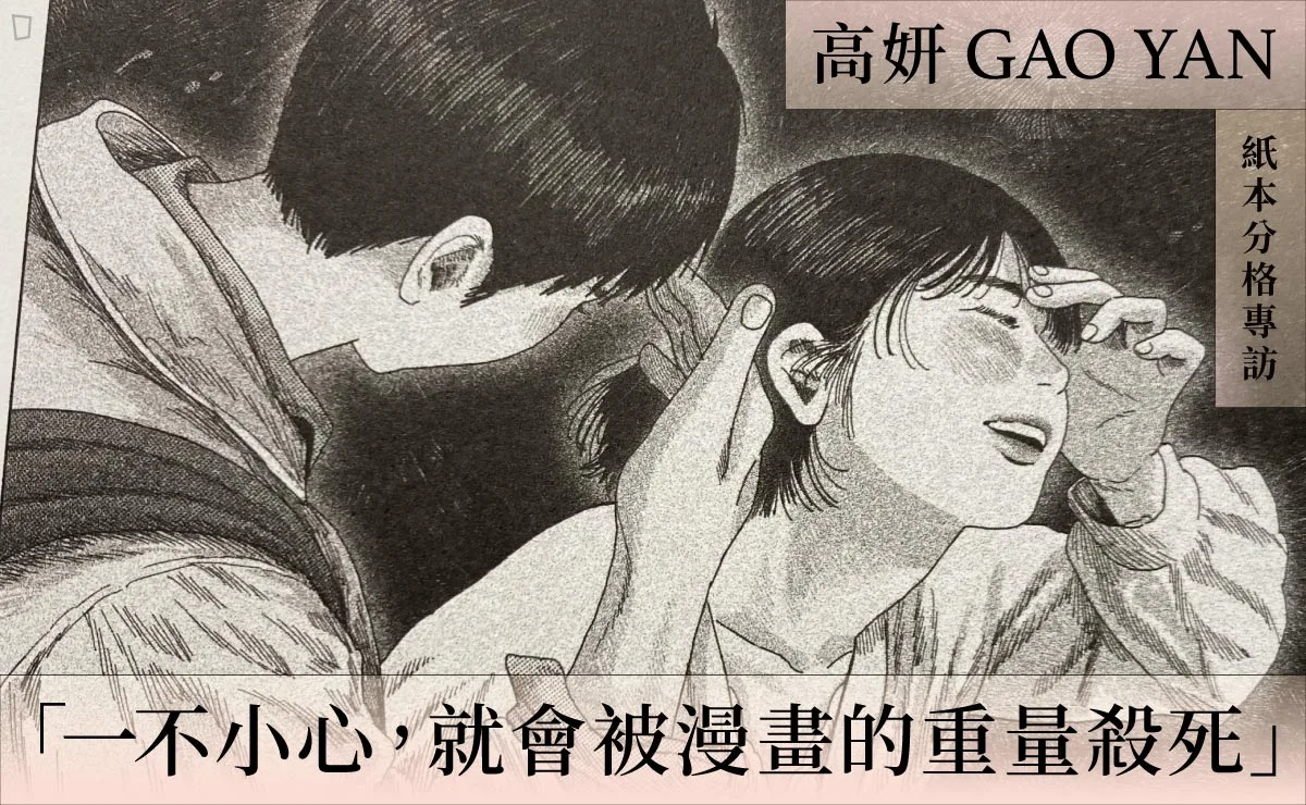 gaoyan_songaboutgreen_interview_feature