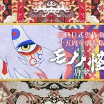 經典日式恐怖動畫十五周年劇場版！『劇場版モノノ怪 唐傘』將在今夏上映！