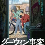 Shun Umezawa《達爾文事變》TV 動畫製作班底更新！