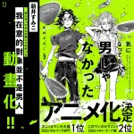 新井すみこ《我在意的對象並不是男人》宣佈動畫化！