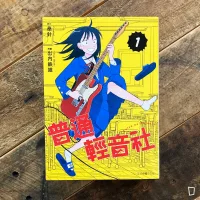 一個愛好音樂的女生鳩野千尋，本身喜歡聽不同的樂隊如 andymori、銀杏 BOYZ、NUMBER GIRL，在初中時的同學朋友們完全找不到同好，於是升讀高中入學時，完全不懂結他卻走了去買支 Fender 加 AMP，決心加入輕音社！尋找喜歡音樂的朋友～