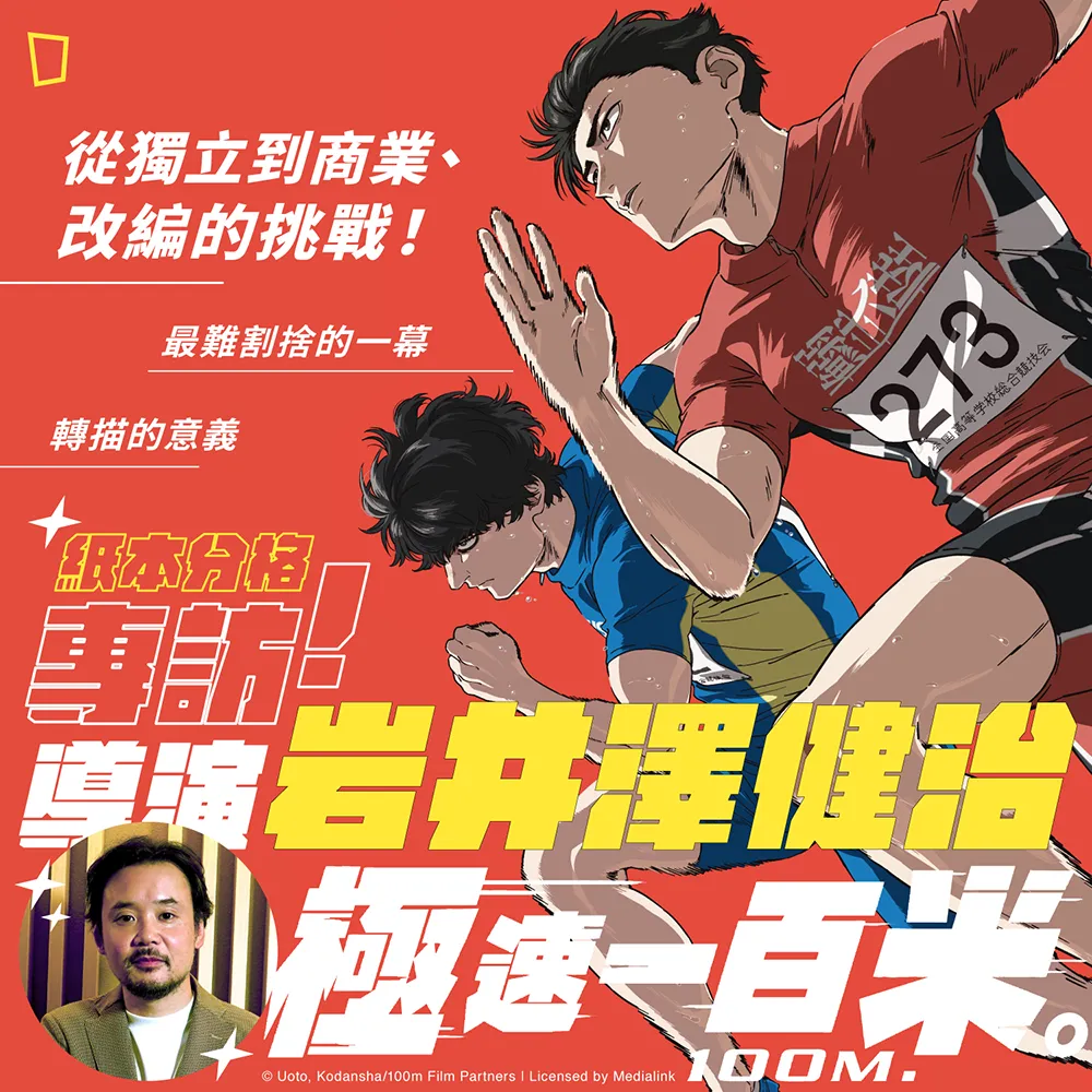 魚豊 魚豊 岩井澤健治 一百公尺 極速一百米