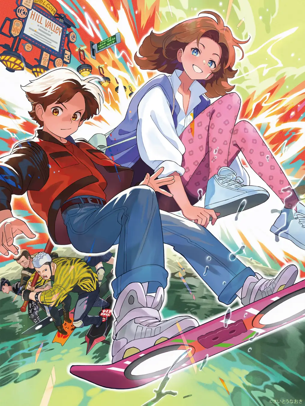 さいとう なおき Back to the Future 回到未來