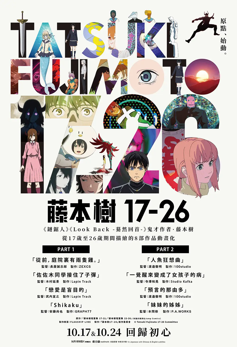 藤本樹 藤本樹17-26