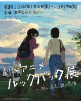 藤本樹 押山清高 LOOK BACK 驀然回首