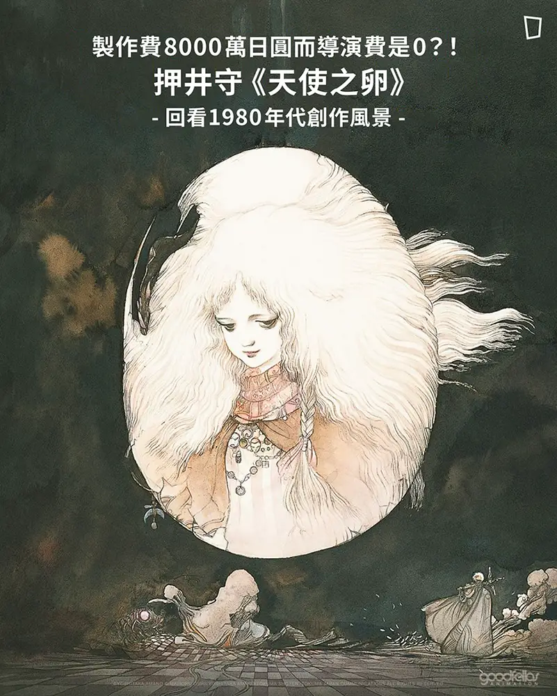 押井守 天野喜孝 天使之卵