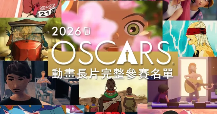 奧斯卡 Oscar 2026 動畫 Animation
