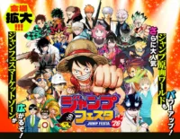 集英社 JUMP FESTA 2026