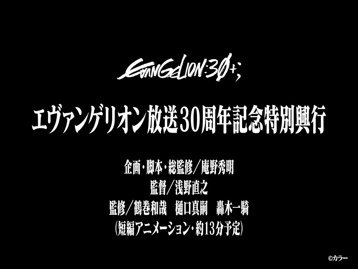 EVANGELION 新世紀福音戰士 庵野秀明