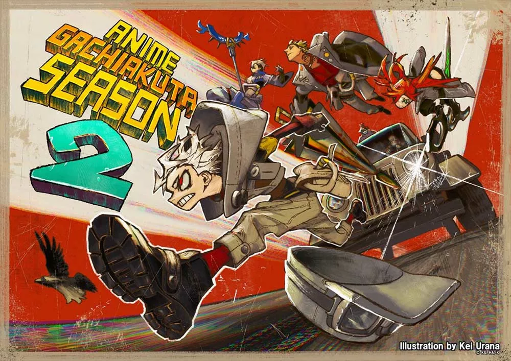 裏那圭 GACHIAKUTA 晏童秀吉