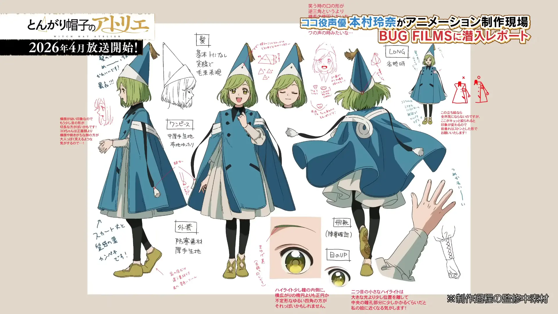 白濱鷗 魔法帽的工作室 BUG FILMS