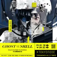 攻殼機動隊 GHOST IN THE SHELL 展覽