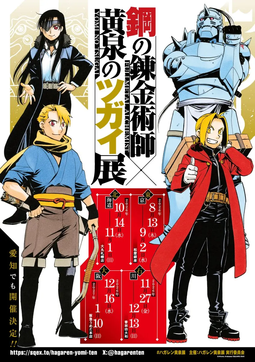 荒川弘 鋼之鍊金術師 黃泉雙使