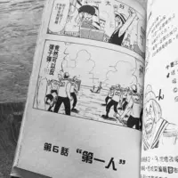 尾田榮一郎 one piece 海賊王 航海王