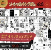 原泰久 王者天下 KINGDOM