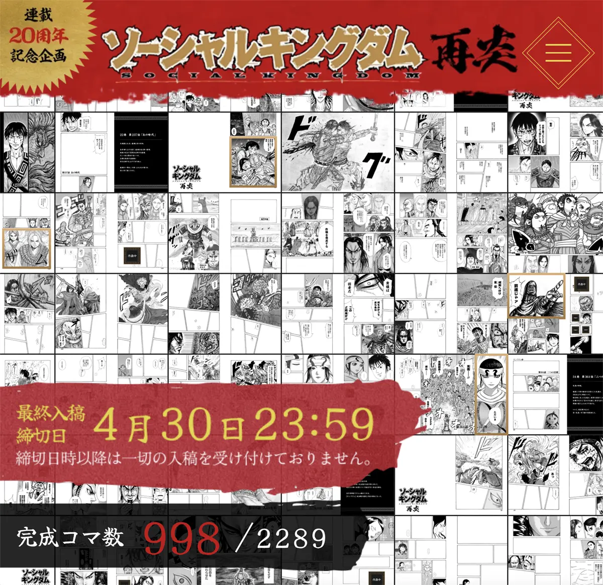 原泰久 王者天下 KINGDOM