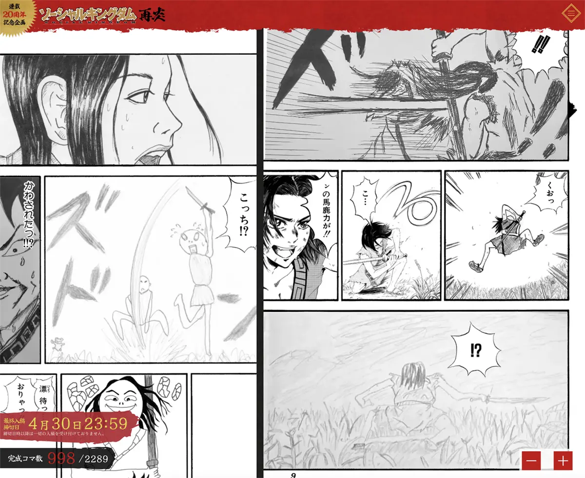 原泰久 王者天下 KINGDOM