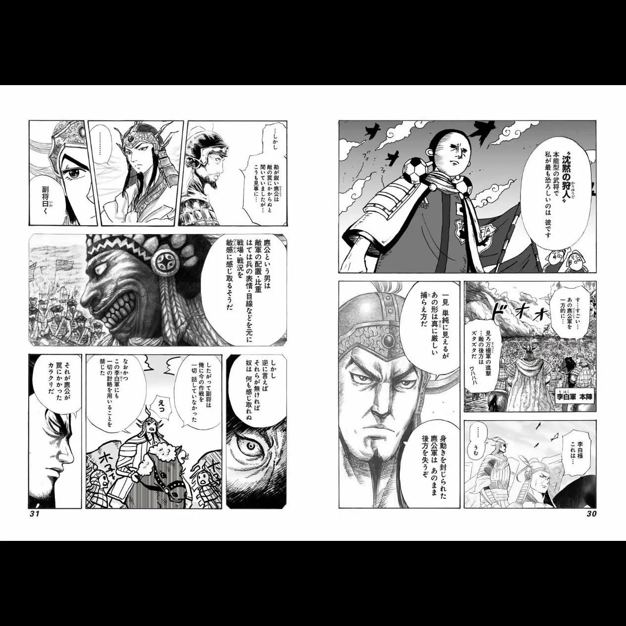 原泰久 王者天下 KINGDOM