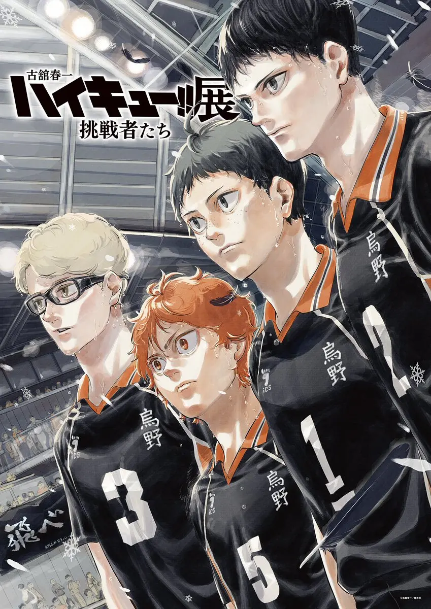 古舘春一 排球少年 haikyu