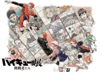 排球少年 haikyu 古舘春一