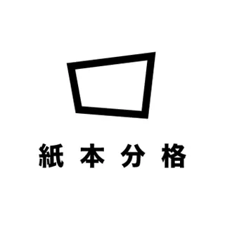 紙本分格 zbfghk